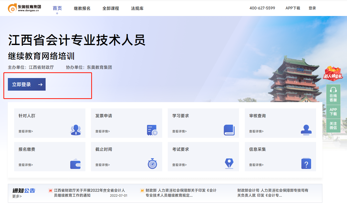 2023年江西省會計繼續教育開始啦！