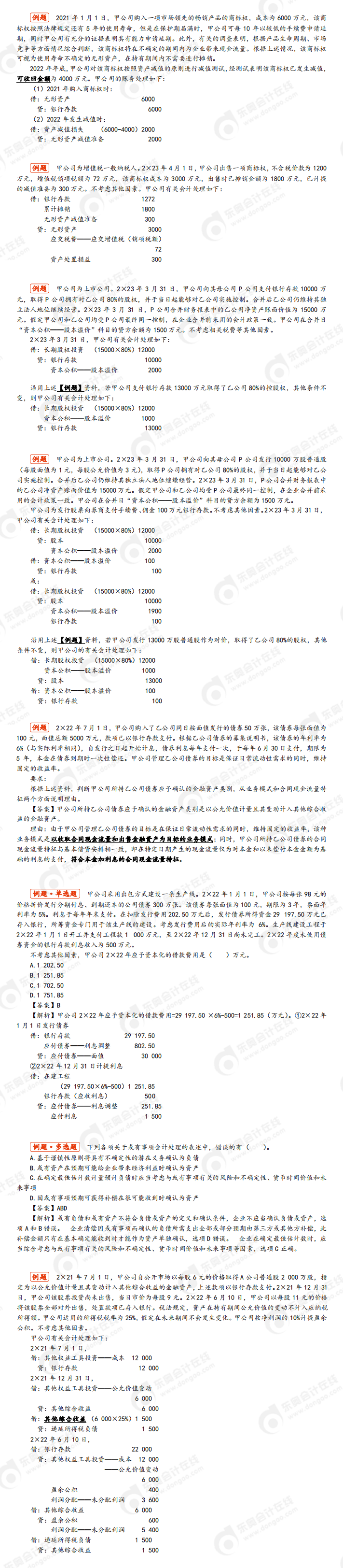 趙小彬老師講義節選