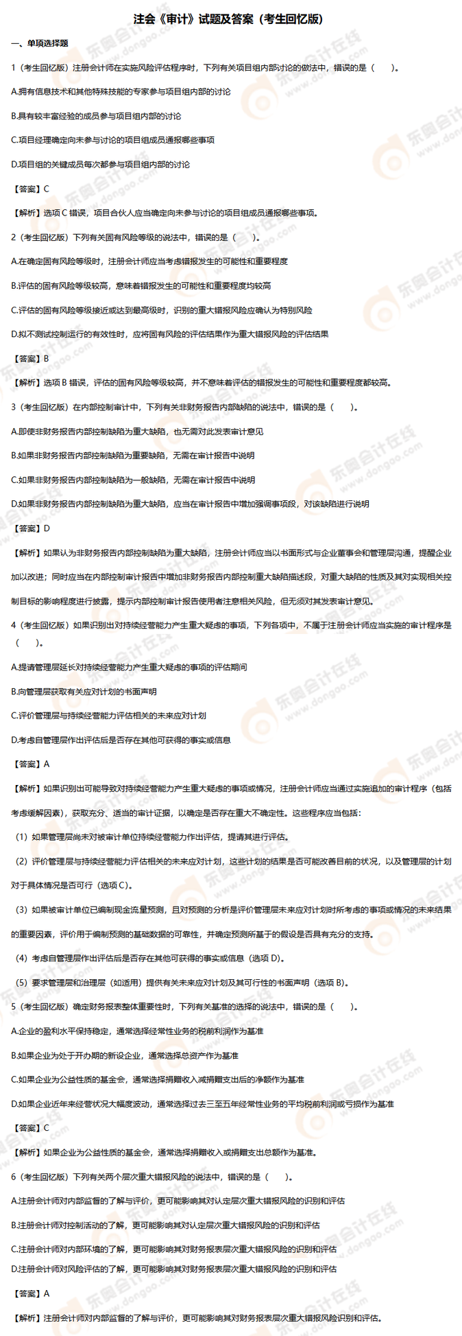 審計考題