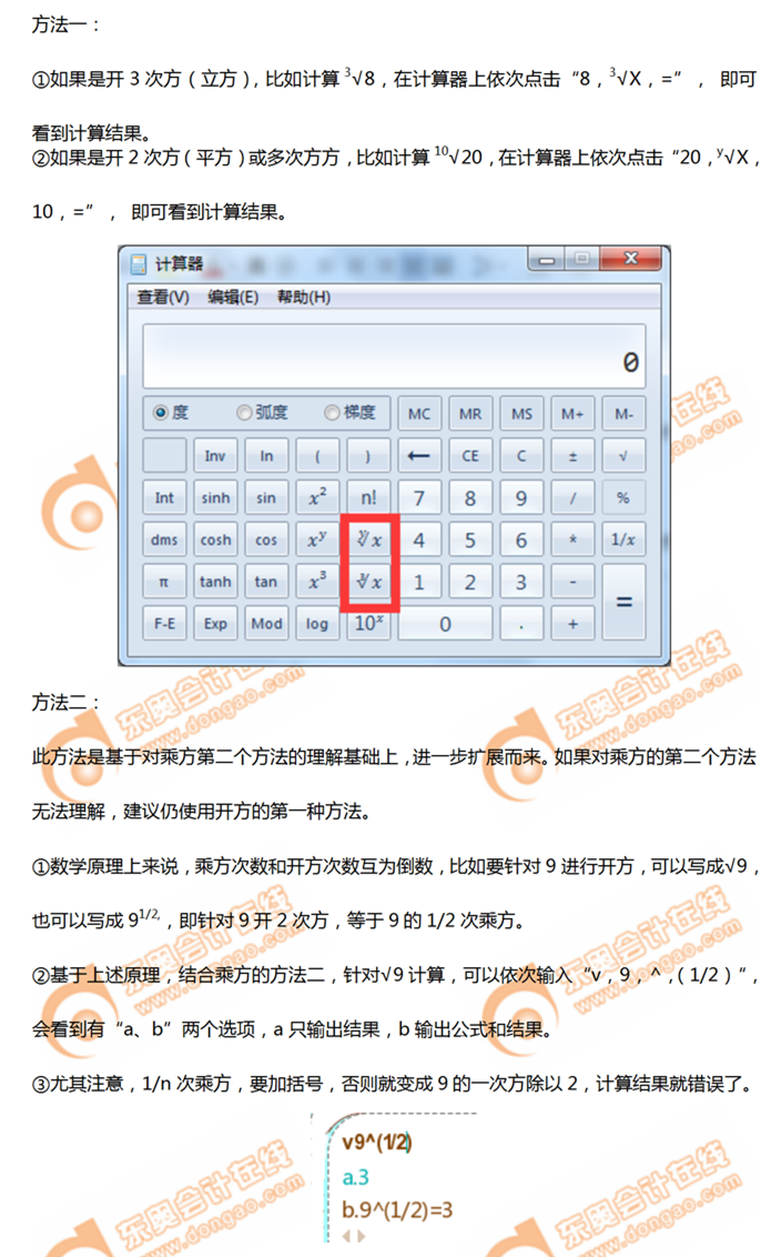 計算器開方