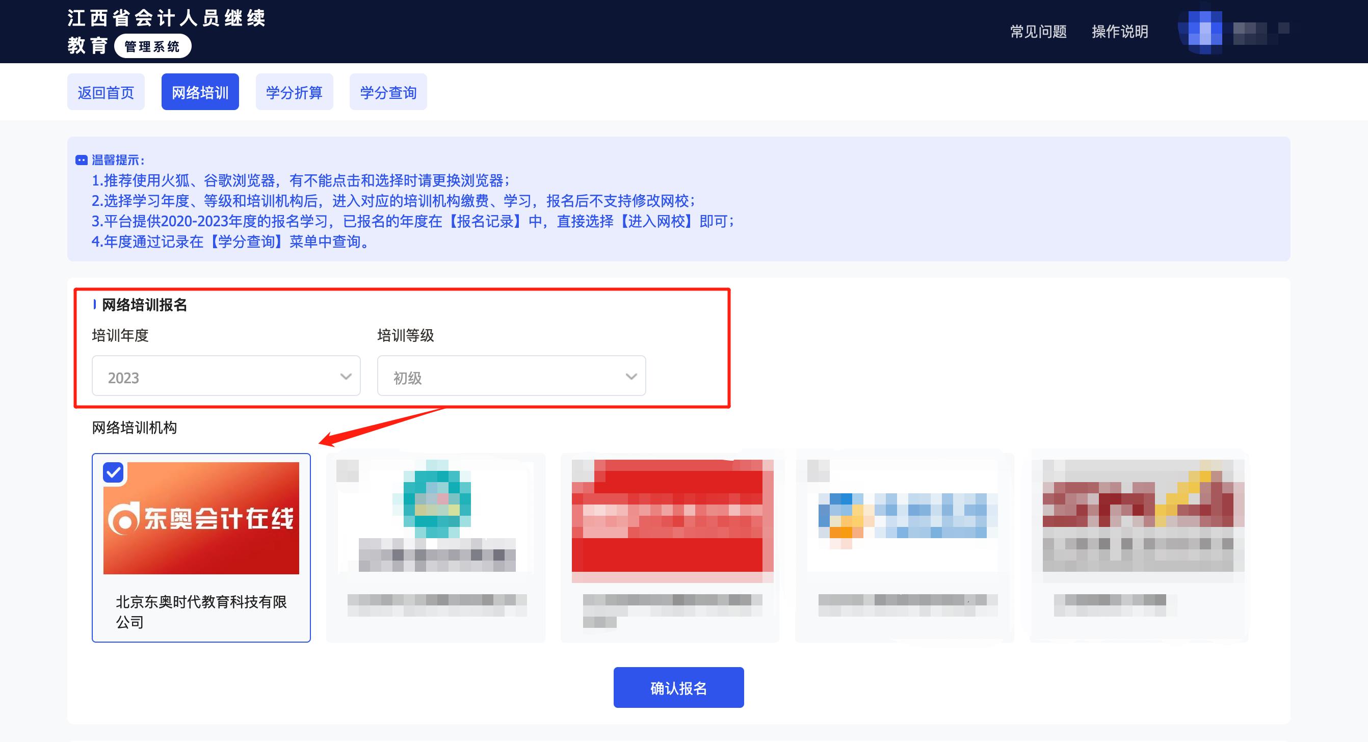 2023年江西省會計繼續教育開始啦！