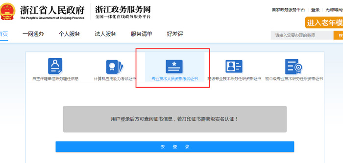 初級會計紙質證書領取