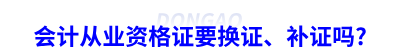 初級會計師證書