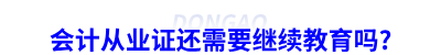 初級會計職稱證書