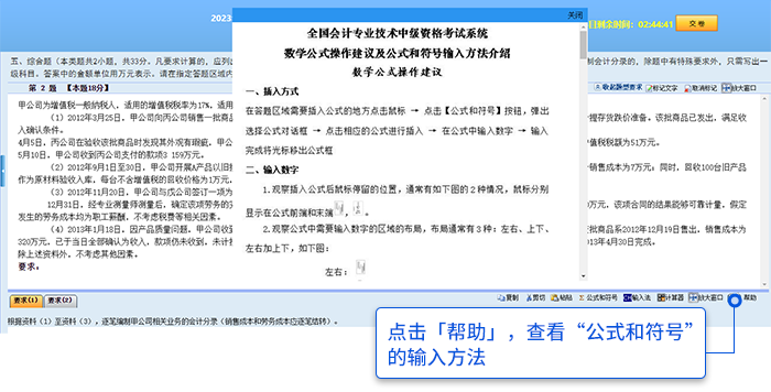 中級會計機考系統幫助功能