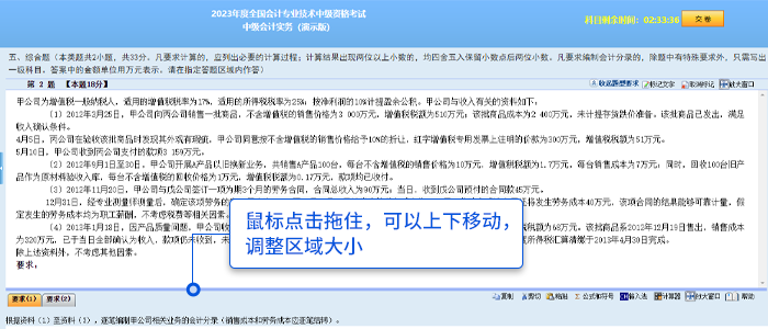 中級會計考生可根據需要上下拖動分欄條調整資料區或答題區的可視區域