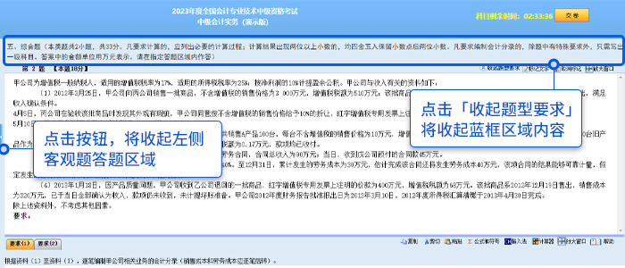 中級會計點擊【收起題型要求】按鈕可以收起題型要求區域；點擊左側藍色按鈕，可收起客觀題區域
