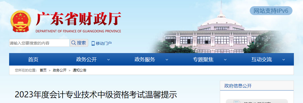 廣東省2023年中級會計(jì)師考前溫馨提示