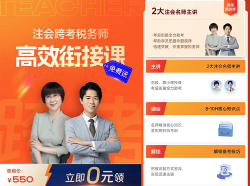 注會(huì)考后再奮起，跨考稅務(wù)師證書證明雙倍實(shí)力！