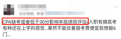 中級會計單位會對CPA缺考或者低分現象進行績效評估