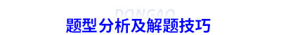 初級會計題型分析及解題技巧