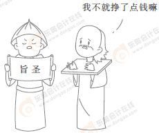 初級會計知識點漫畫