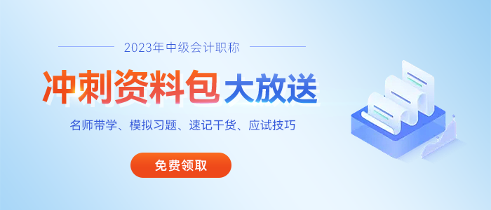告別無效刷題！中級會計東奧名師精選金題庫，160道壓軸好題免費做！