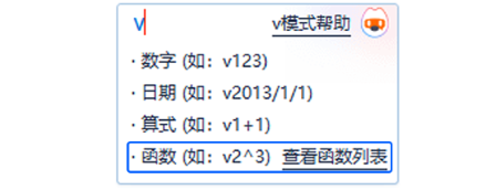 中級會計v模式函數功能