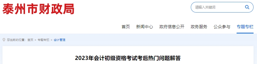 江蘇泰州2023年初級會計證書發放采取郵寄到付的方式