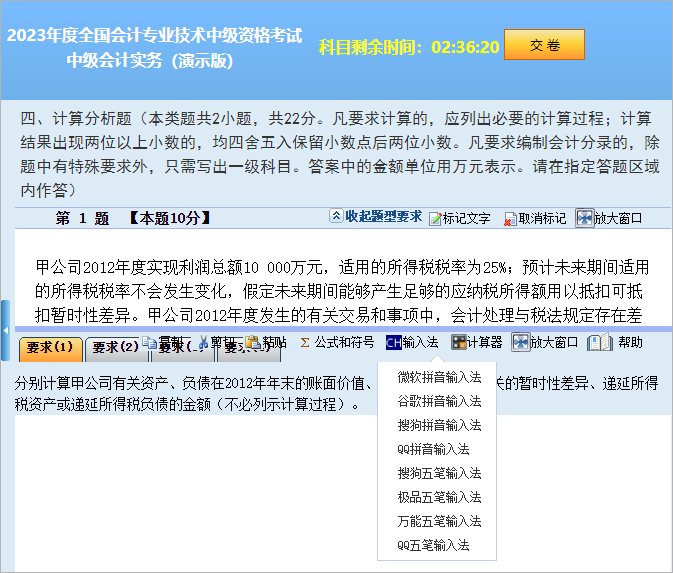 中級會計機考系統輸入法選擇(3)