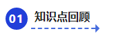 中級會計知識點回顧