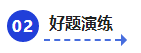 中級會計好題演練