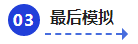中級會計最后模擬