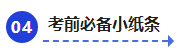 中級會計考前必備小紙條