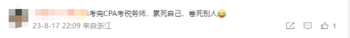 注會(huì)考后再奮起，跨考稅務(wù)師證書證明雙倍實(shí)力