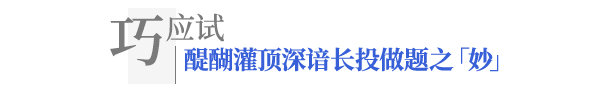 巧應試·中級會計長投做題之妙