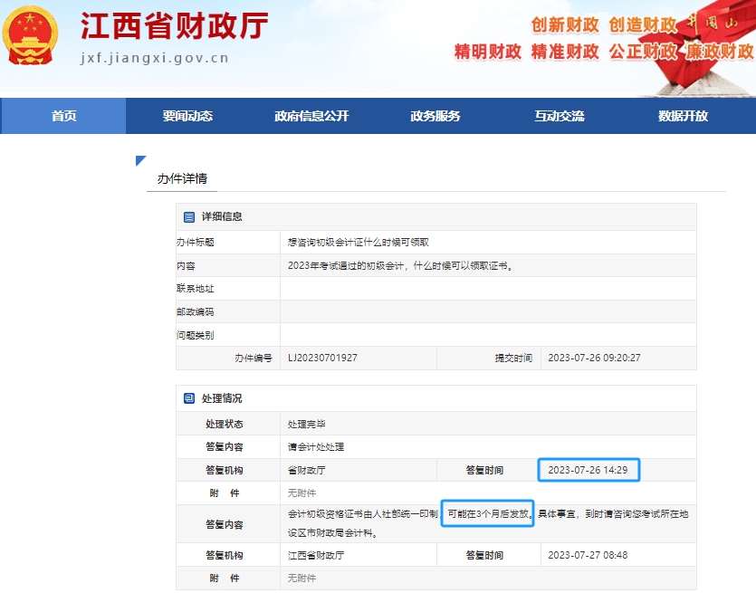 江西2023年初級會計師證書領取時間預計在10月