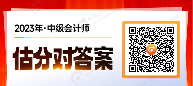 考后對答案！2023年中級會計考試試題在線估分，預測考試成績