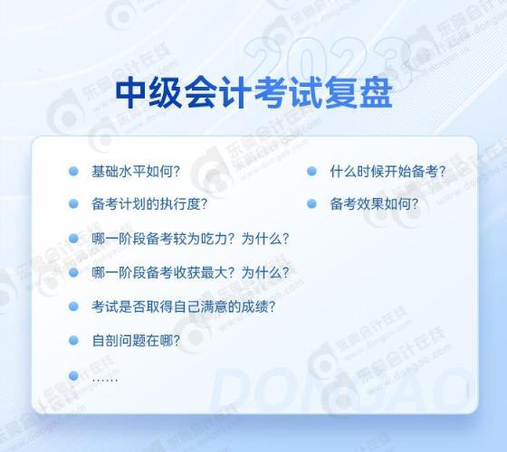 中級會計復盤