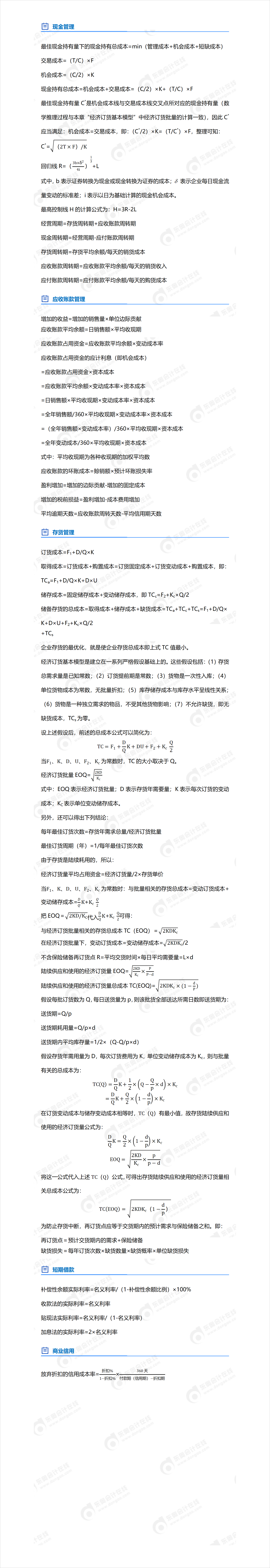 中級會計第七章公式