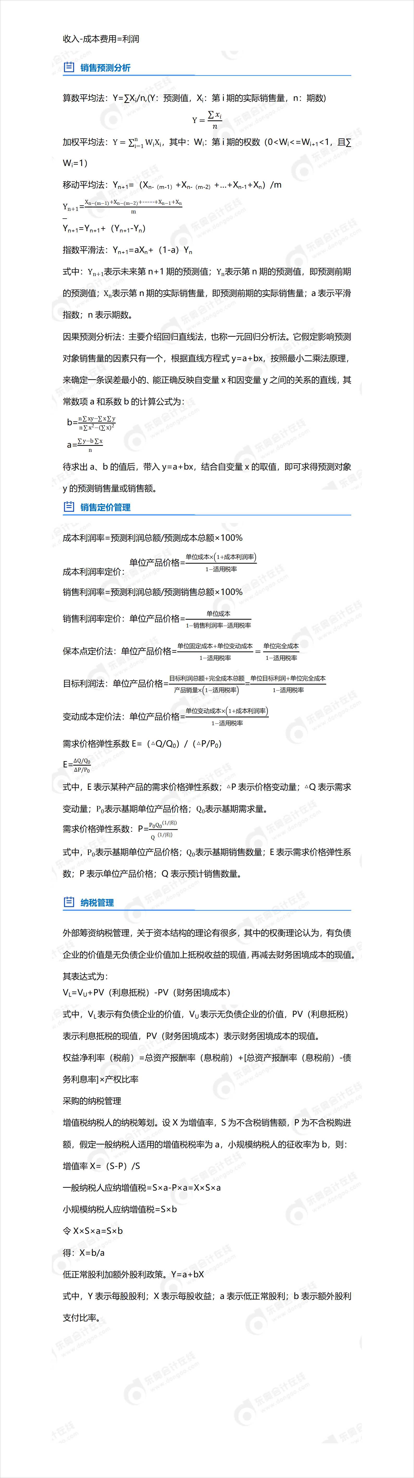 中級會(huì)計(jì)第九章公式