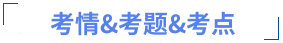 中級會計師考情