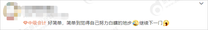 中級(jí)會(huì)計(jì)簡(jiǎn)單4