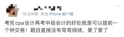 中級會計注會跨考簡單2