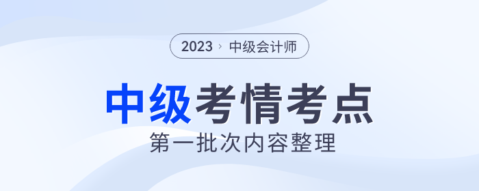 中級會計主圖模板