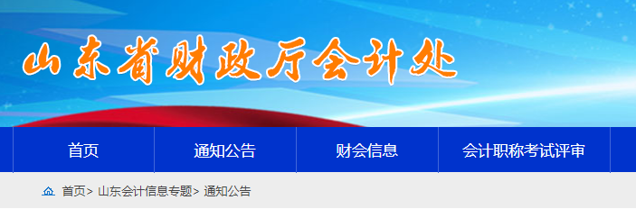 山東關于報送2023年度高級會計師職稱評審材料的公告