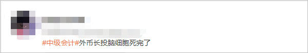 中級會(huì)計(jì)沒學(xué)明白2