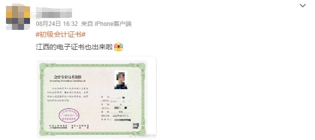 初級會計電子證書