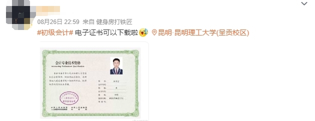 初級會計師電子證書