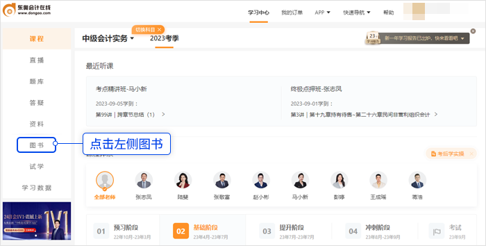 中級會計點擊左側「圖書」