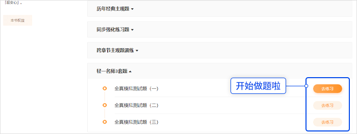 中級會計選擇試題，開始做題吧！