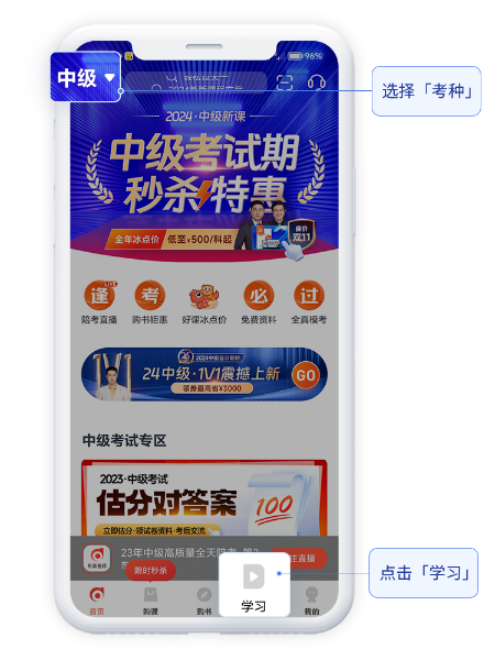 中級會計登錄「會計云課堂」APP，在左上角選擇“考種”，點擊底部“學習”