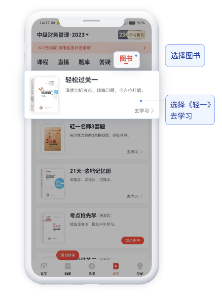 中級會計點擊頂部“圖書”，選擇《輕一》