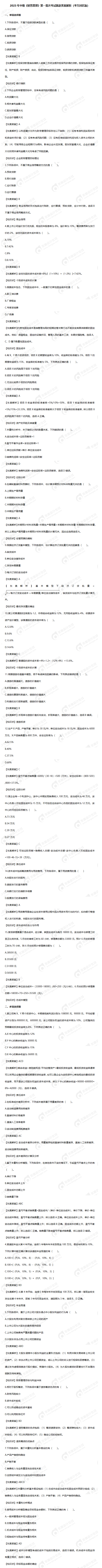 2023年中級《財務管理》第一批次考試題及答案解析（回憶版