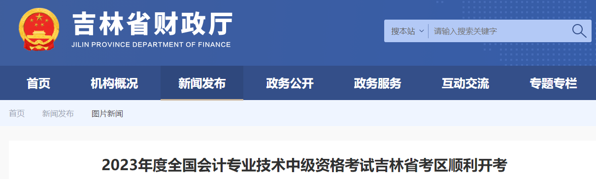 吉林省考區2023年中級會計師考試共19,787人報名