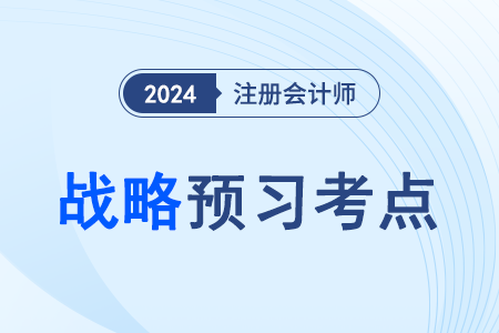 戰略預習頭圖小圖