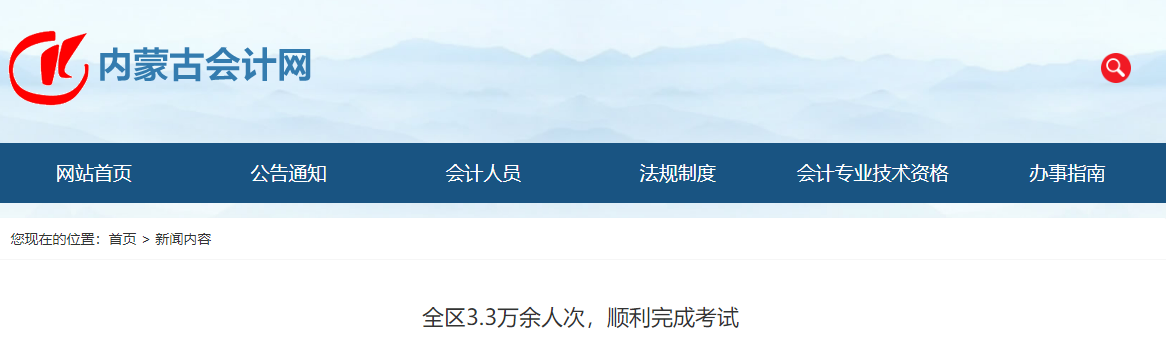 2023年內(nèi)蒙古自治區(qū)中級(jí)會(huì)計(jì)師考試共33878人次