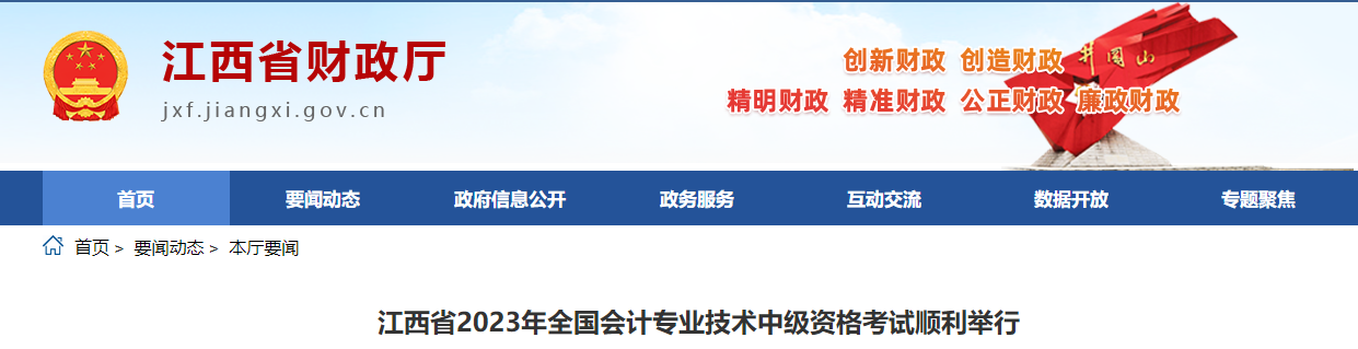 江西省2023年中級會計職稱32229人報名參加考試