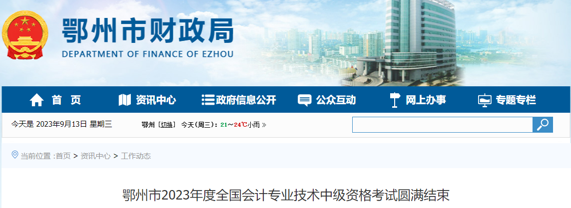湖北省鄂州市2023年中級會計師考試參考率64.32%