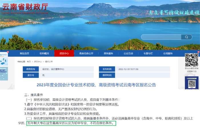 云南23年初級會計報名簡章